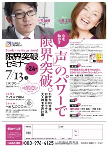 限界突破セミナー／チラシ